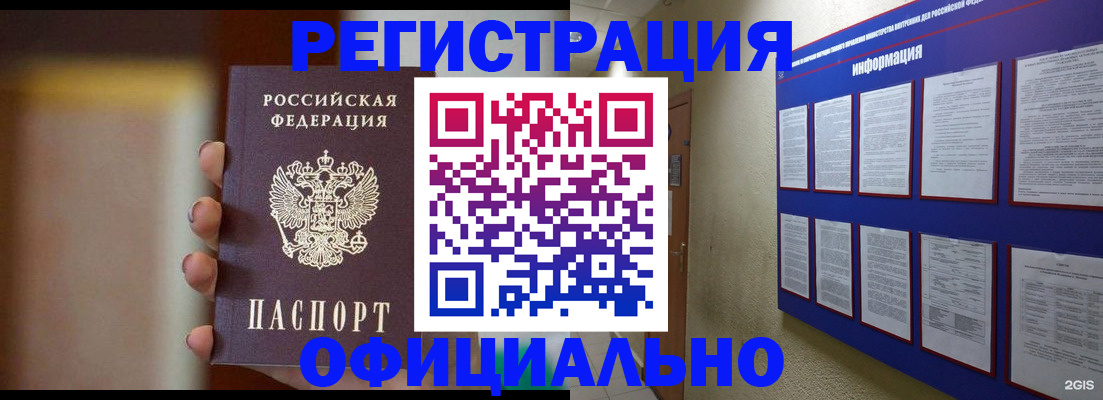 временная регистрация в Новосибирской области