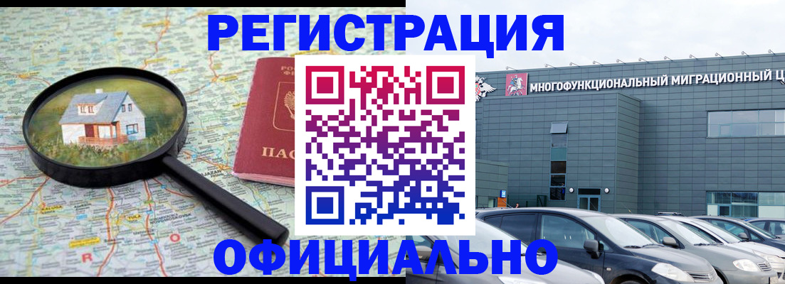 прописка от собственника в Новосибирской области