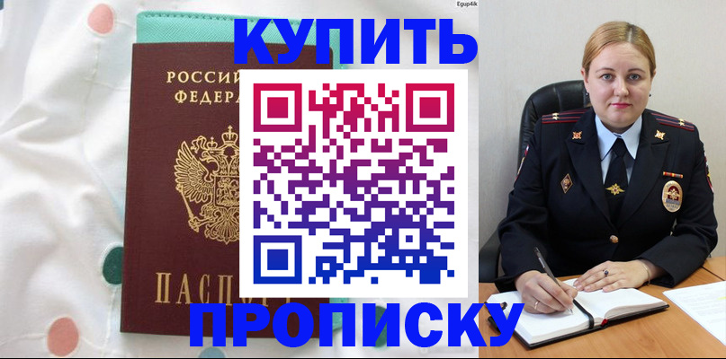временная регистрация для школы в Новосибирской области