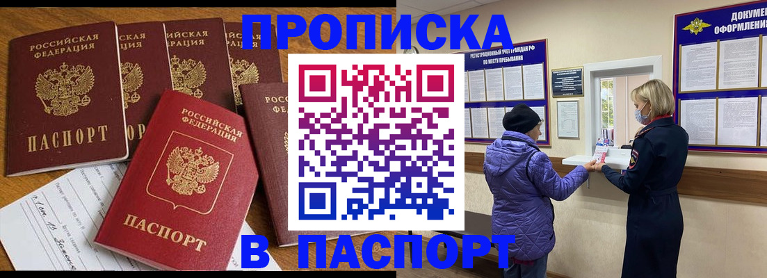 прописка 2025 в Новосибирской области